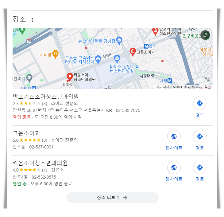 서초구-반포동-근처-24시간-병원-소아과-추천