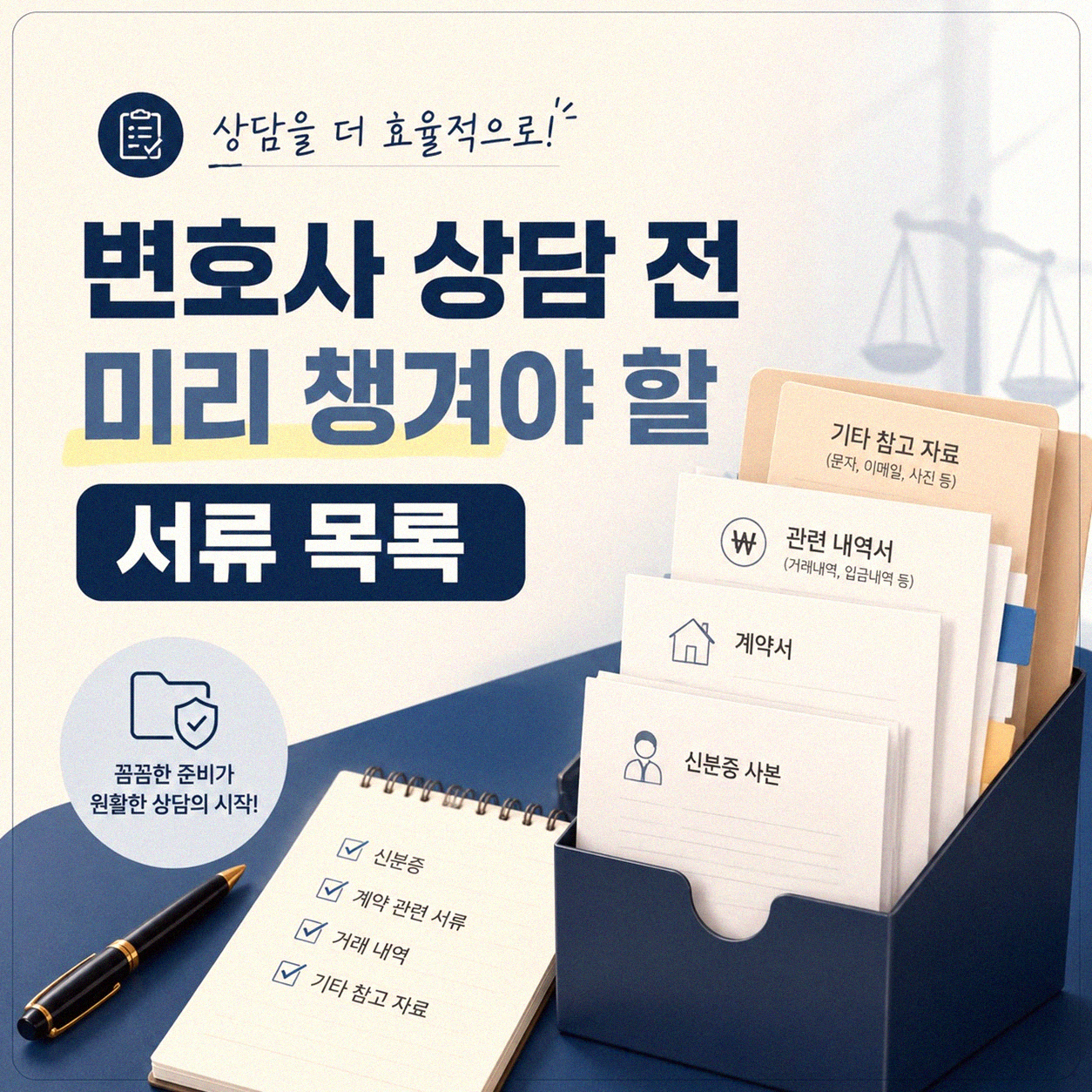 개인회생 변호사 상담, 이것부터 챙기세요