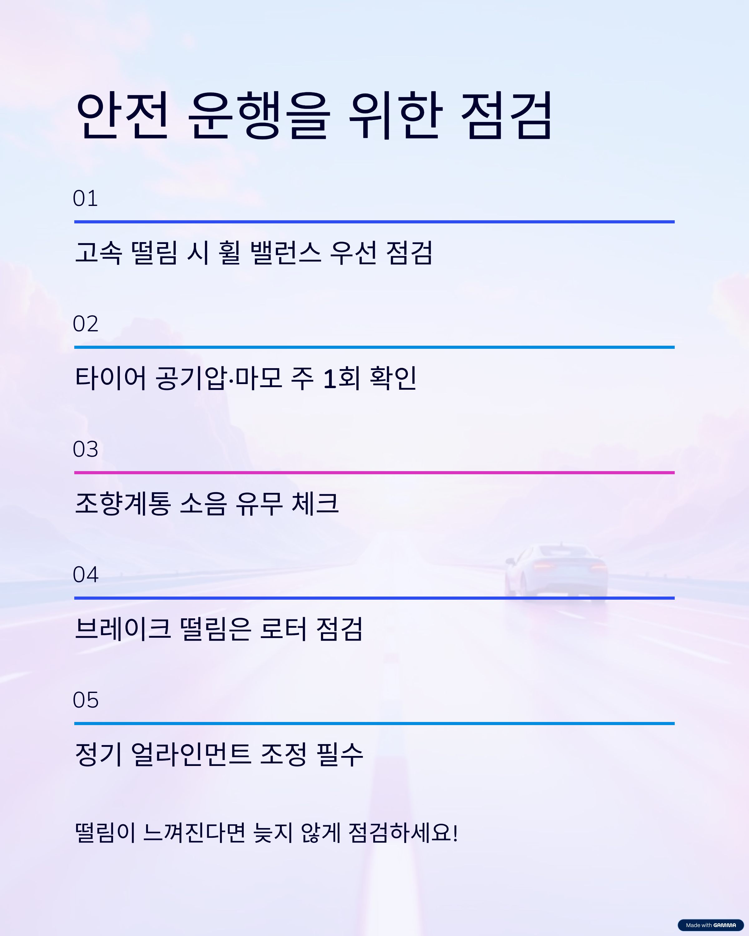 핸들 떨림 원인-점검