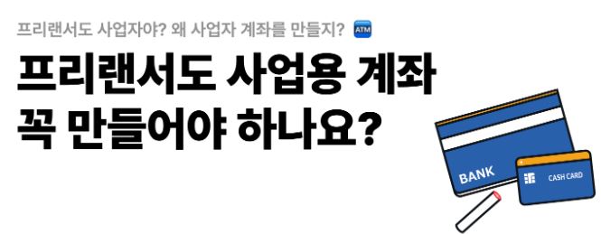 [파란형-Tipoazul] 프리랜서 사업용계좌 신고 방법