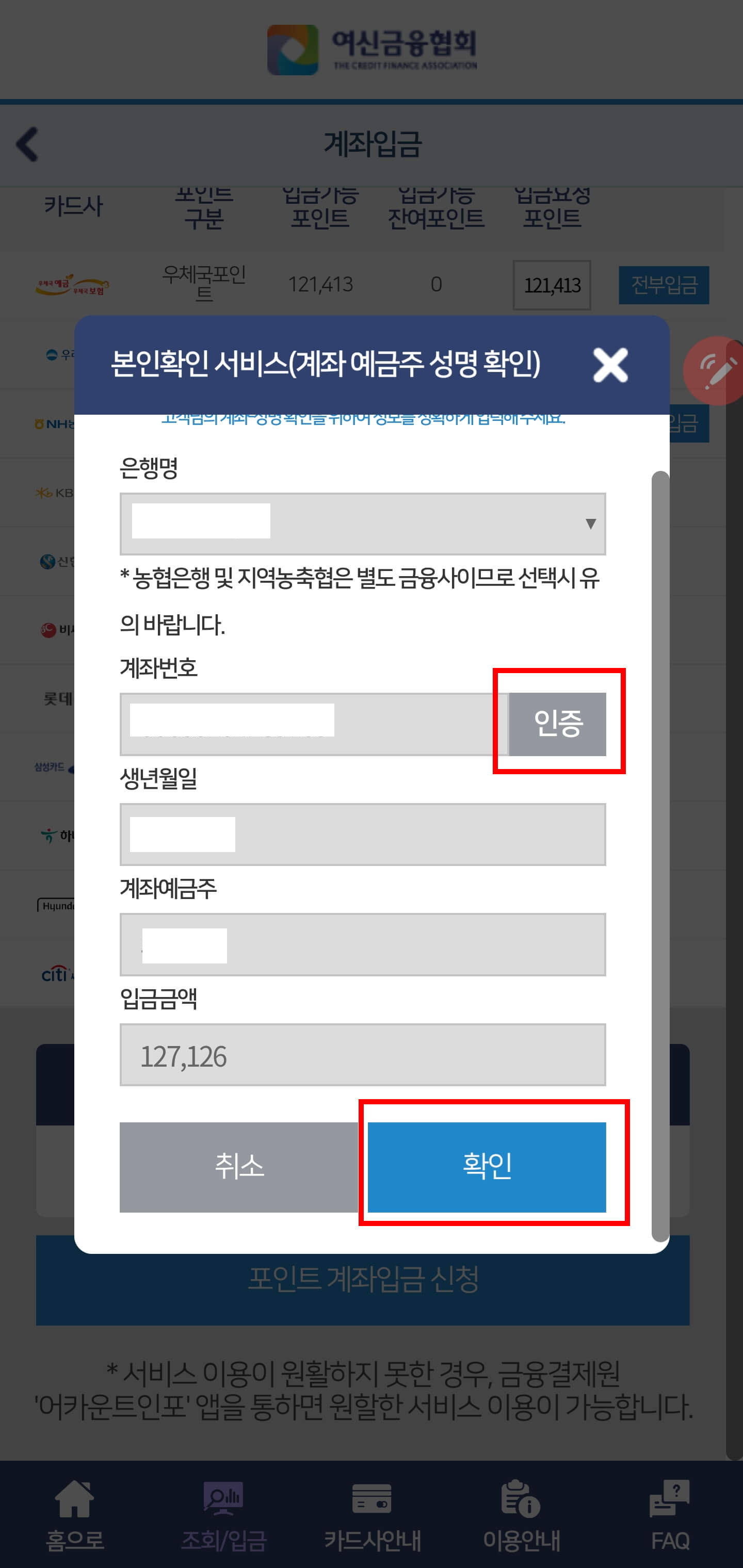 카드포인트 출금계좌등록