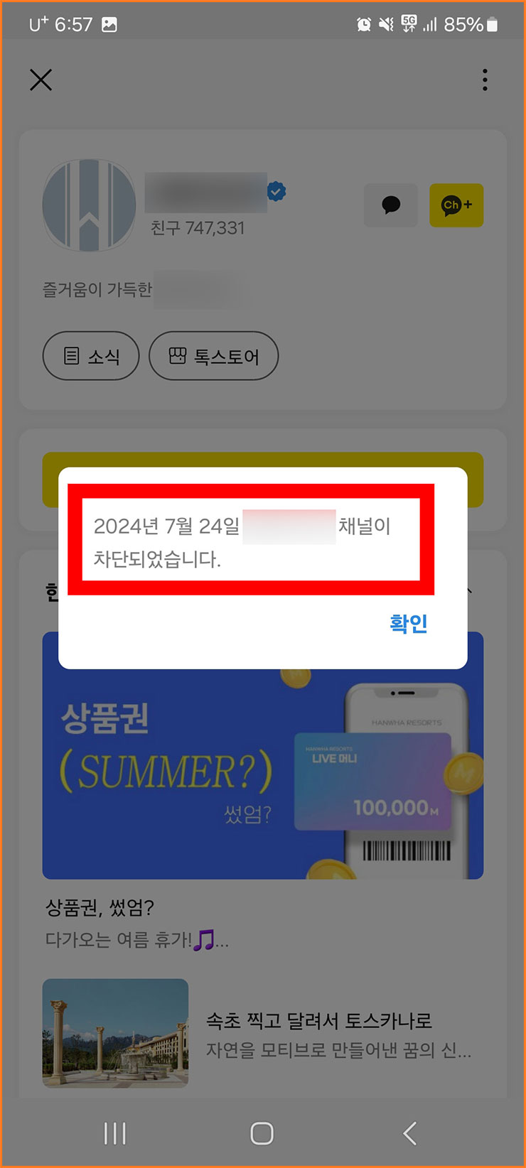 카톡 광고 안 나오게 하는 법