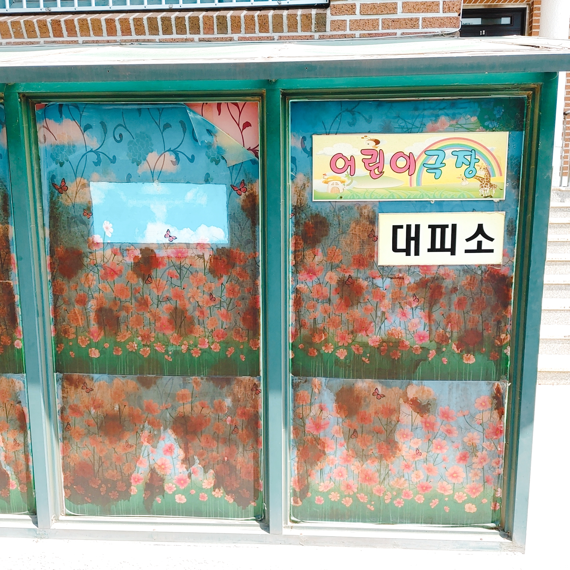 어린이극장