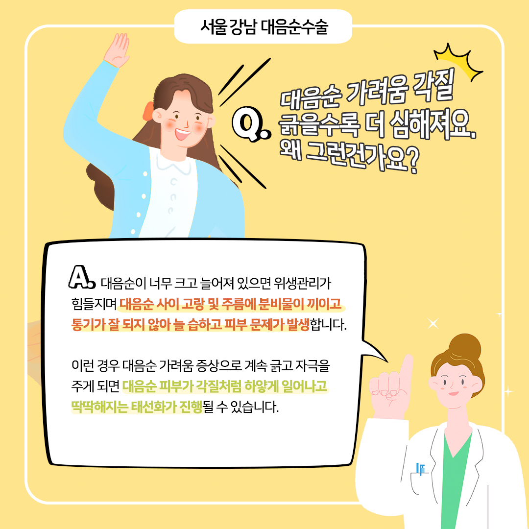 대음순가려움 긁을수록 더 악화되는 이유는?