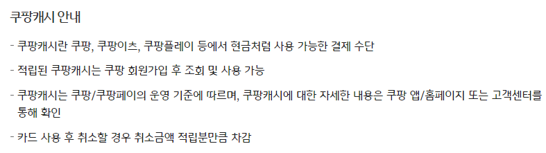 쿠팡 와우카드 쿠팡캐시적립