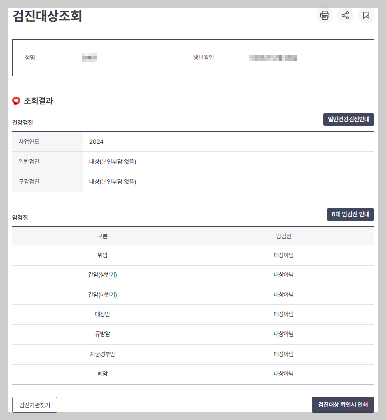 국민건강보험 홈페이지