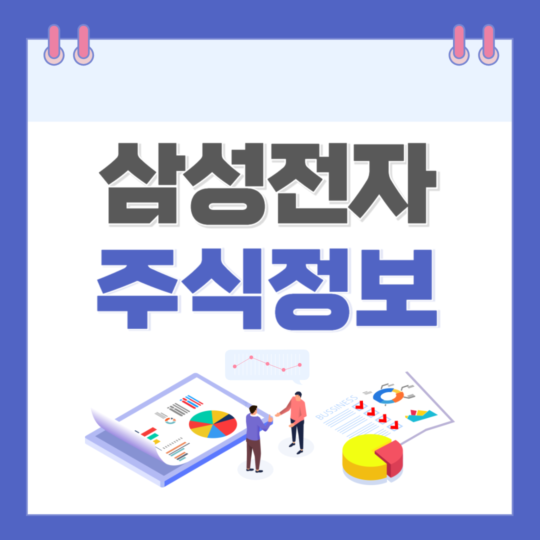 삼성전자 주가 주식