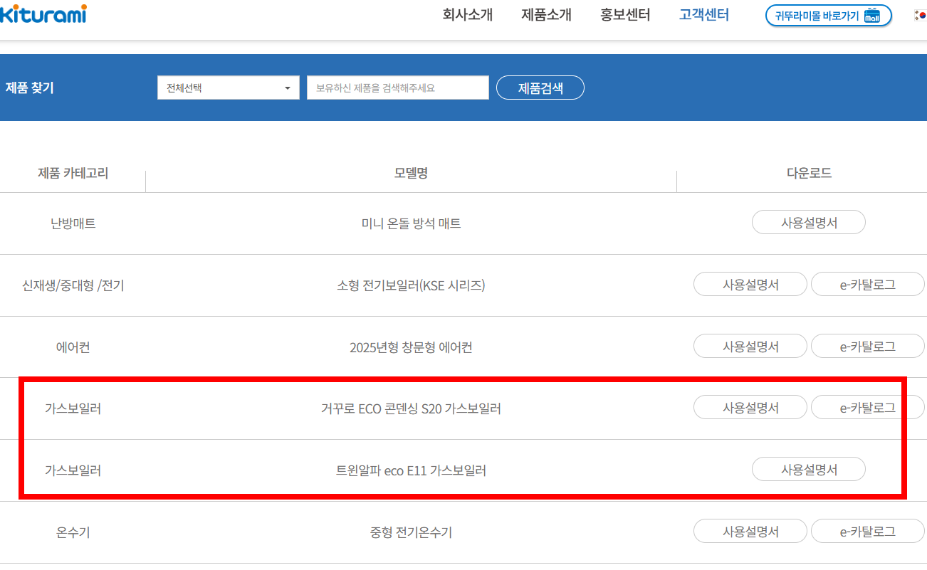 귀뚜라미보일러 온도조절기 사용법 절약법