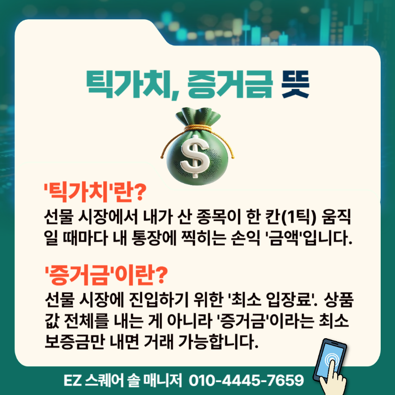 해외선물 증거금과 틱가치1