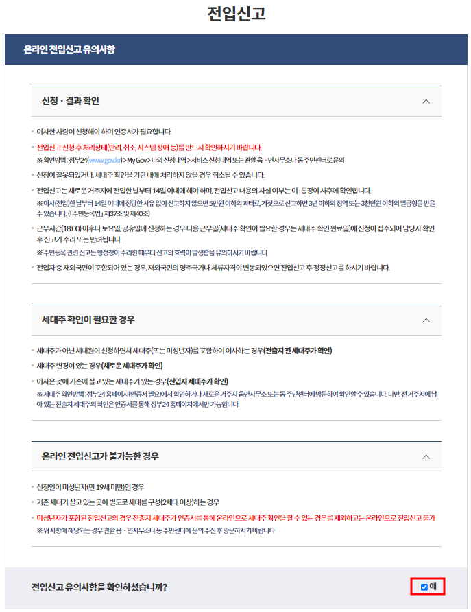 인터넷 전입신고 신청방법