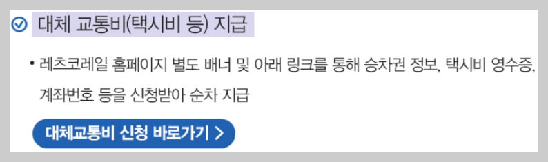 KTX지연 보상금 받는방법