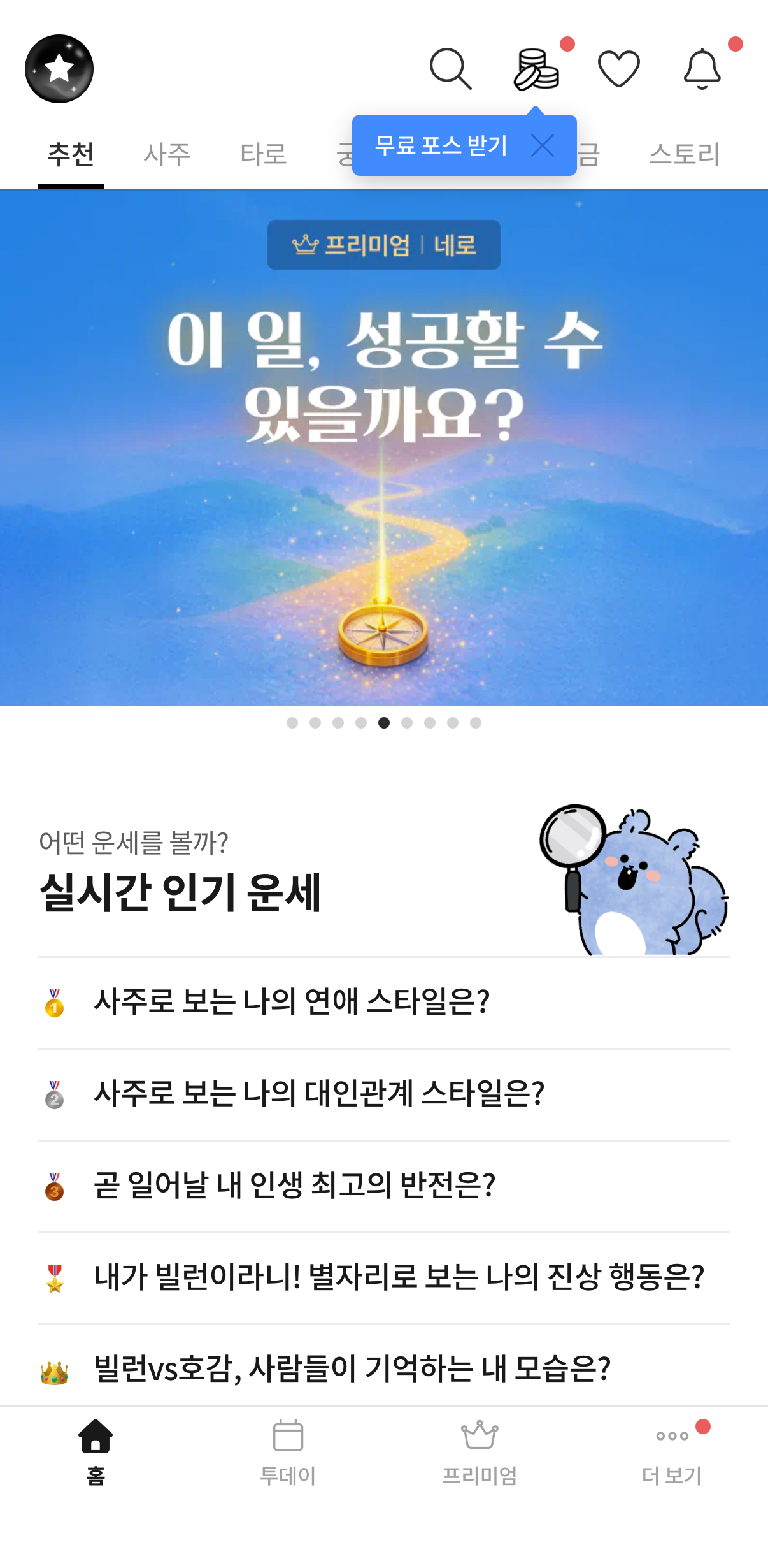 포스텔러 앱 메인화면