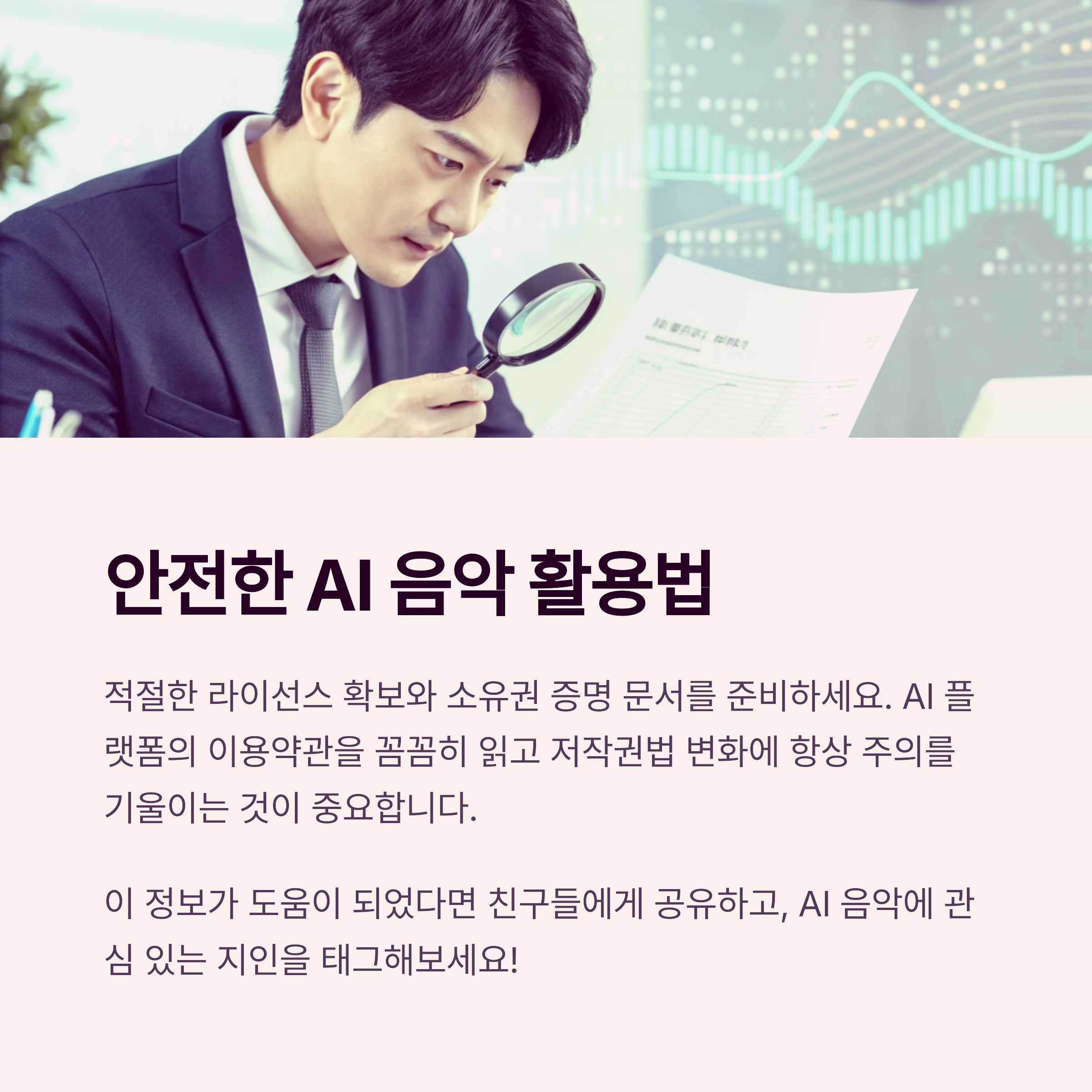 SunoAI로 AI 음악 제작 저작권 문제 해결 수익화 까지 총정리 관련 이미지