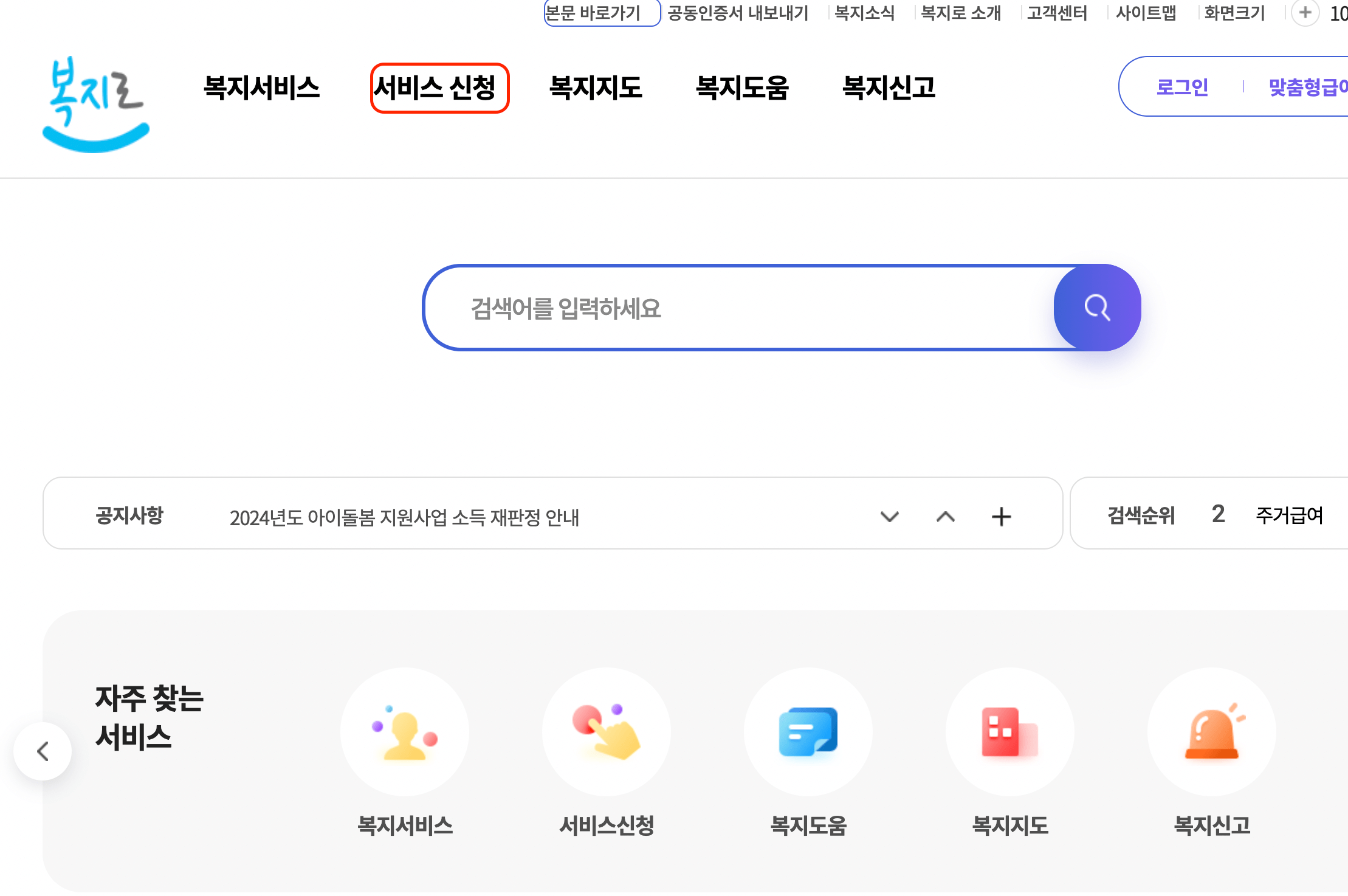 차상위계층_선정_확인방법