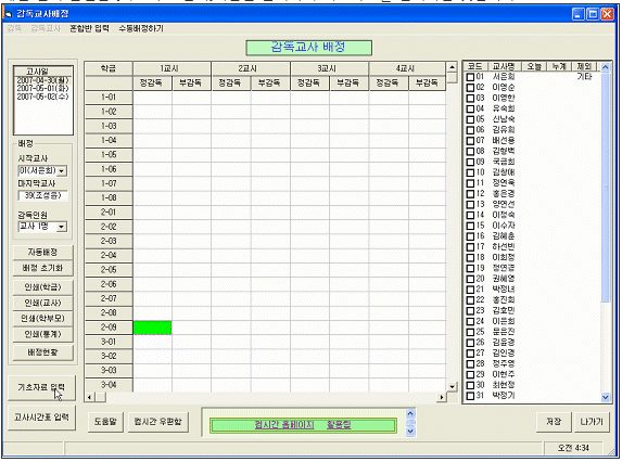 컴시간 시험감독 등록2