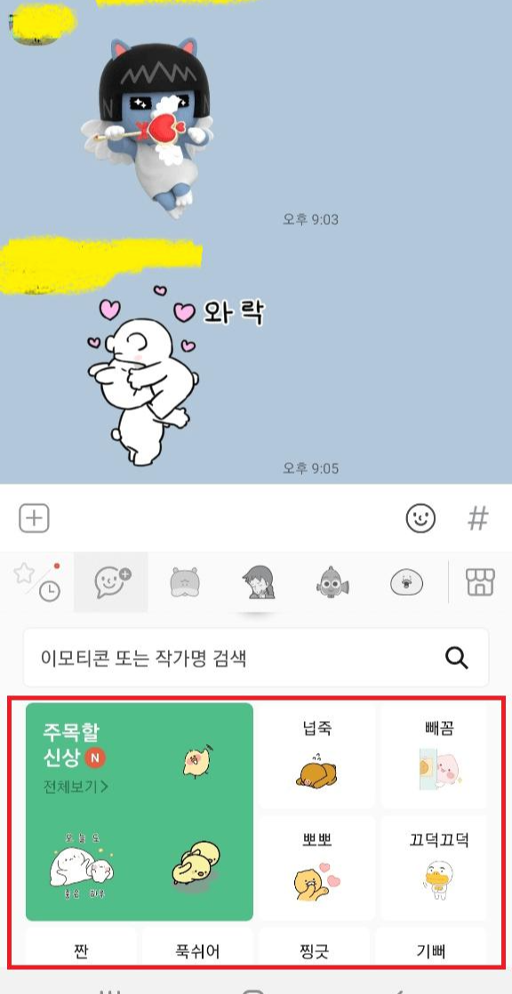 카카오이모티콘 플러스 무료체험