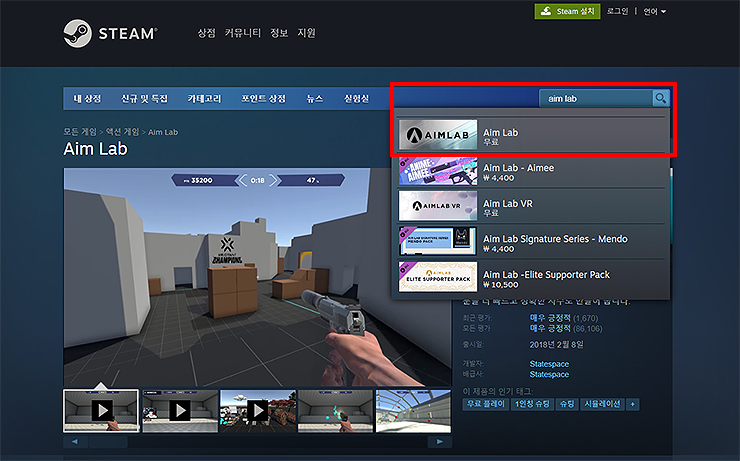 스팀-Aim-Lab-검색-화면