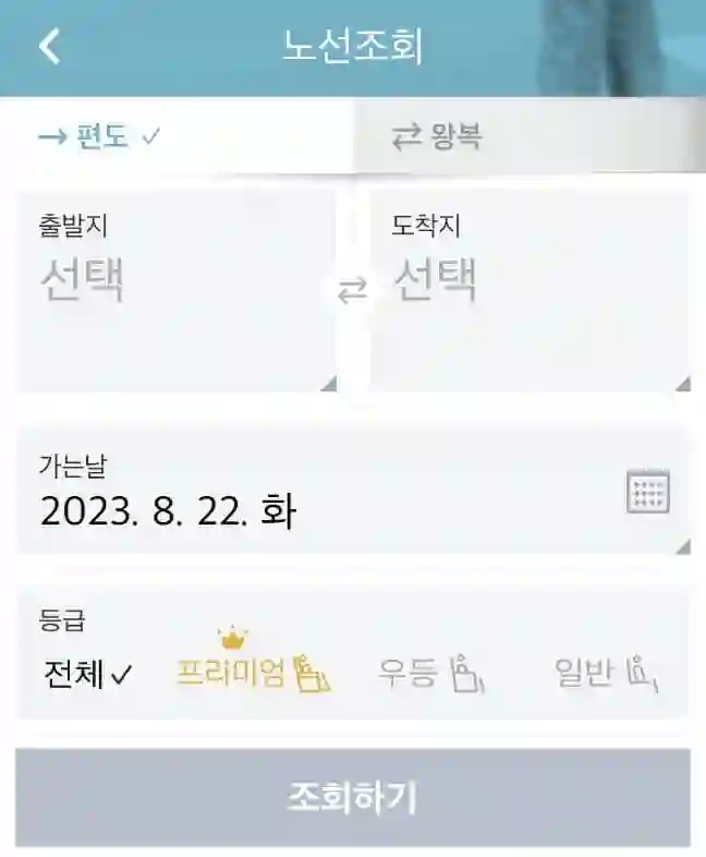 고속버스 예매 방법 및 시간표 조회 방법