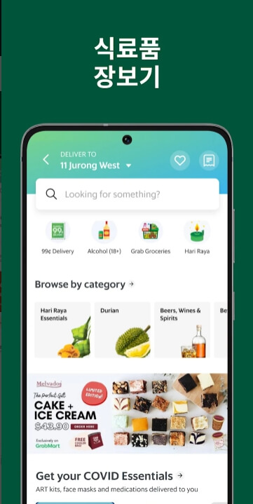 그랩 모바일앱 다운로드 및 설치하기