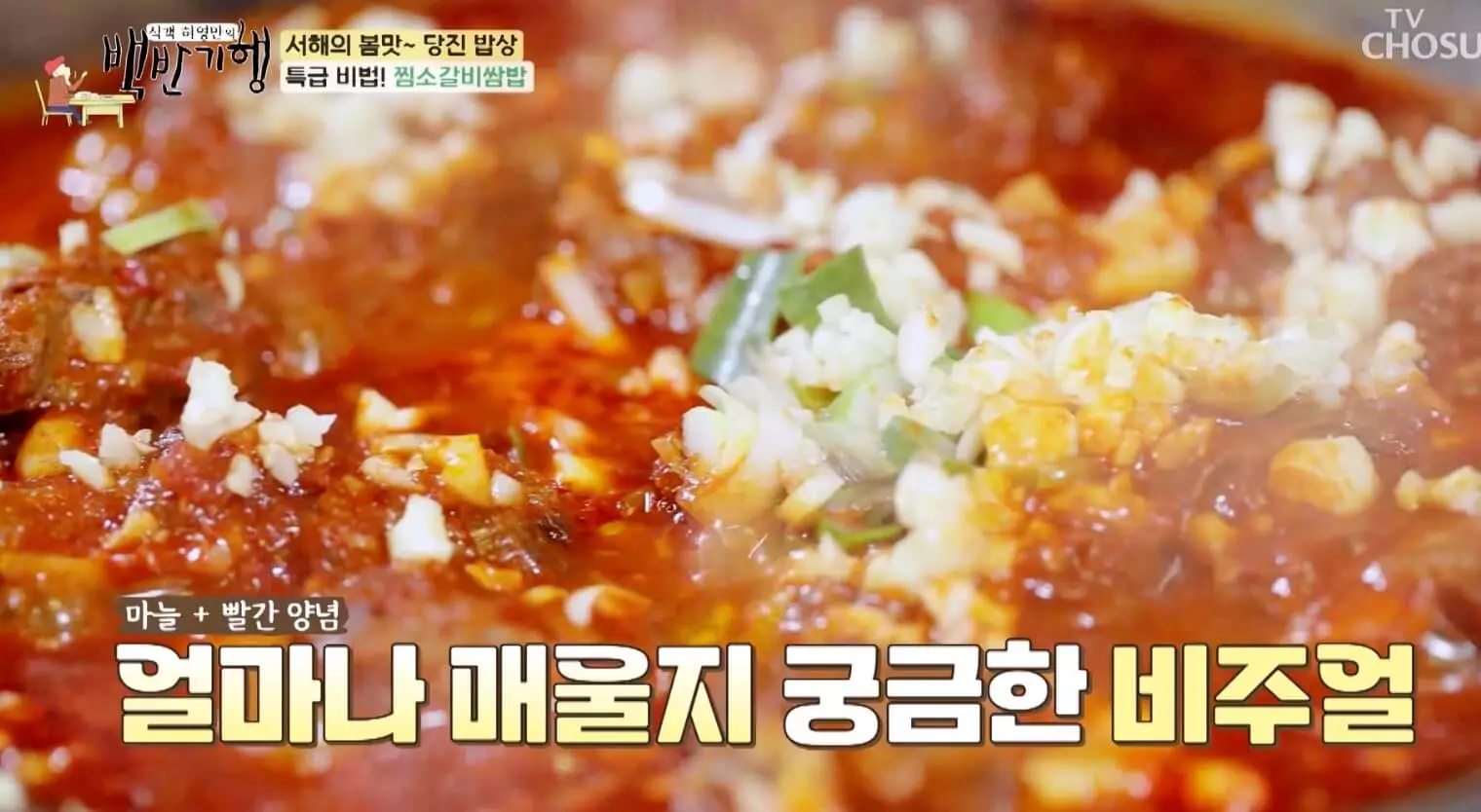 식객-백반-기행-찜-소갈비-쌈밥-맛집-위치-정보