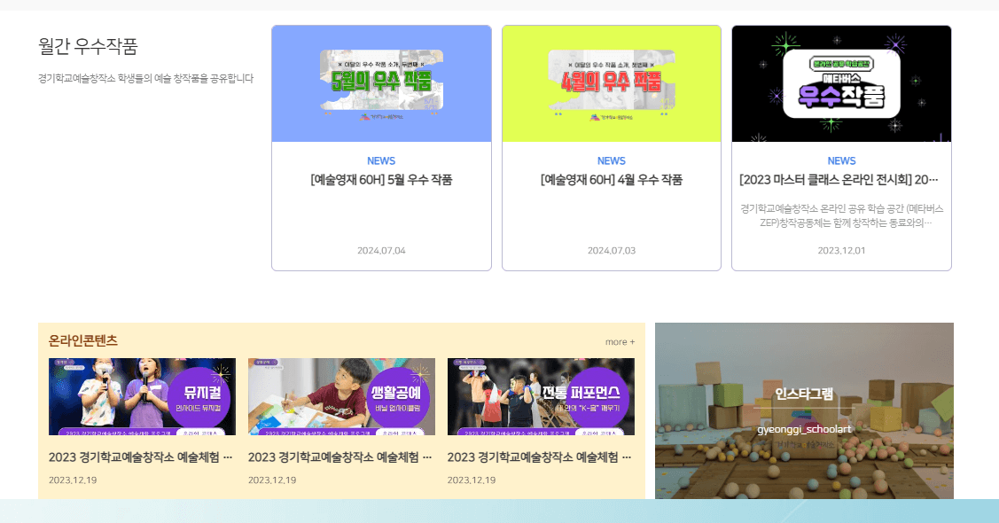 경기학교예술창작소 바로가기, 학생 예술감성&middot;진로교육의 중심 공간