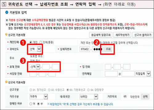종합소득세 환급금