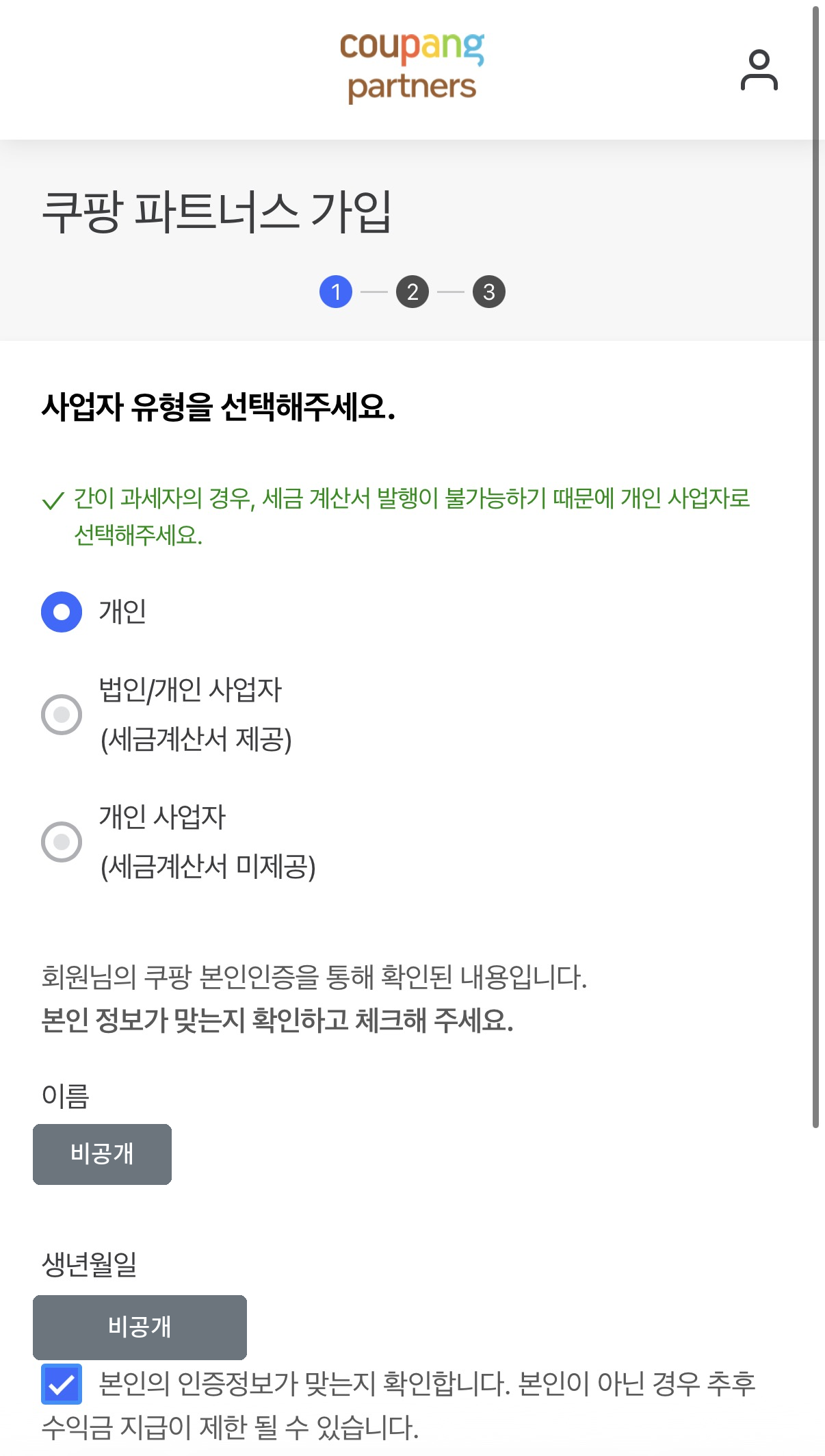 쿠팡 파트너스 가입 개인