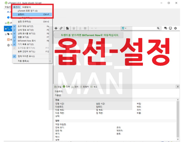 유토렌트 속도올리기
