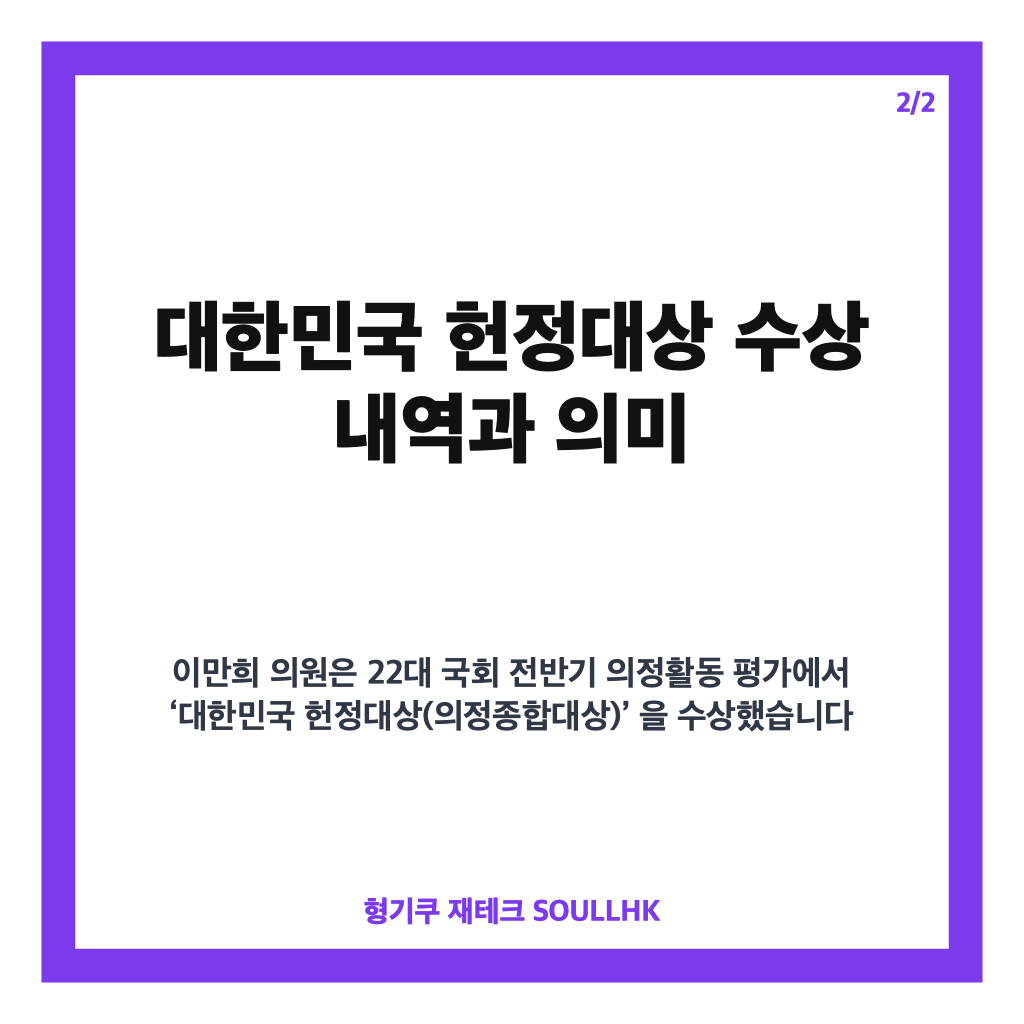 이만희 국회의원 활동과 대한민국 헌정대상 수상 이력 총정리 카드뉴스 3
