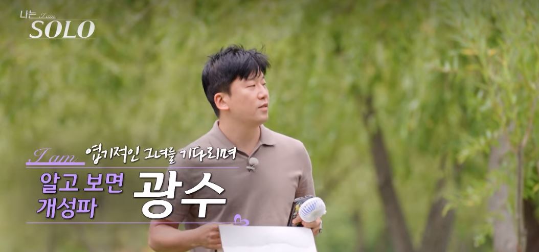 나는솔로17 광수