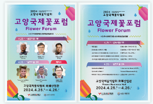 고양국제꽃박람회