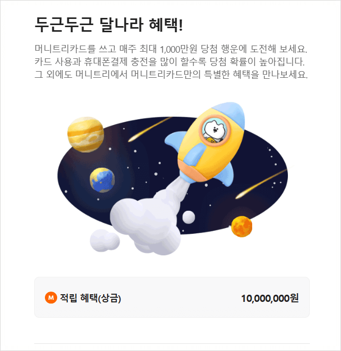 머니트리카드 신청방법