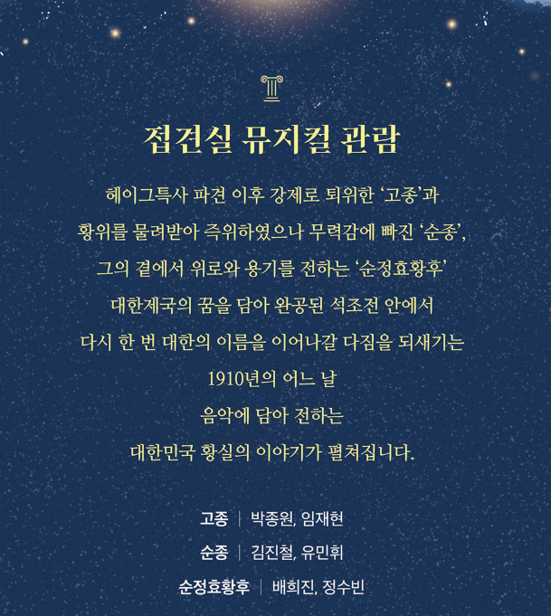 덕수궁 밤의 석조전 예매