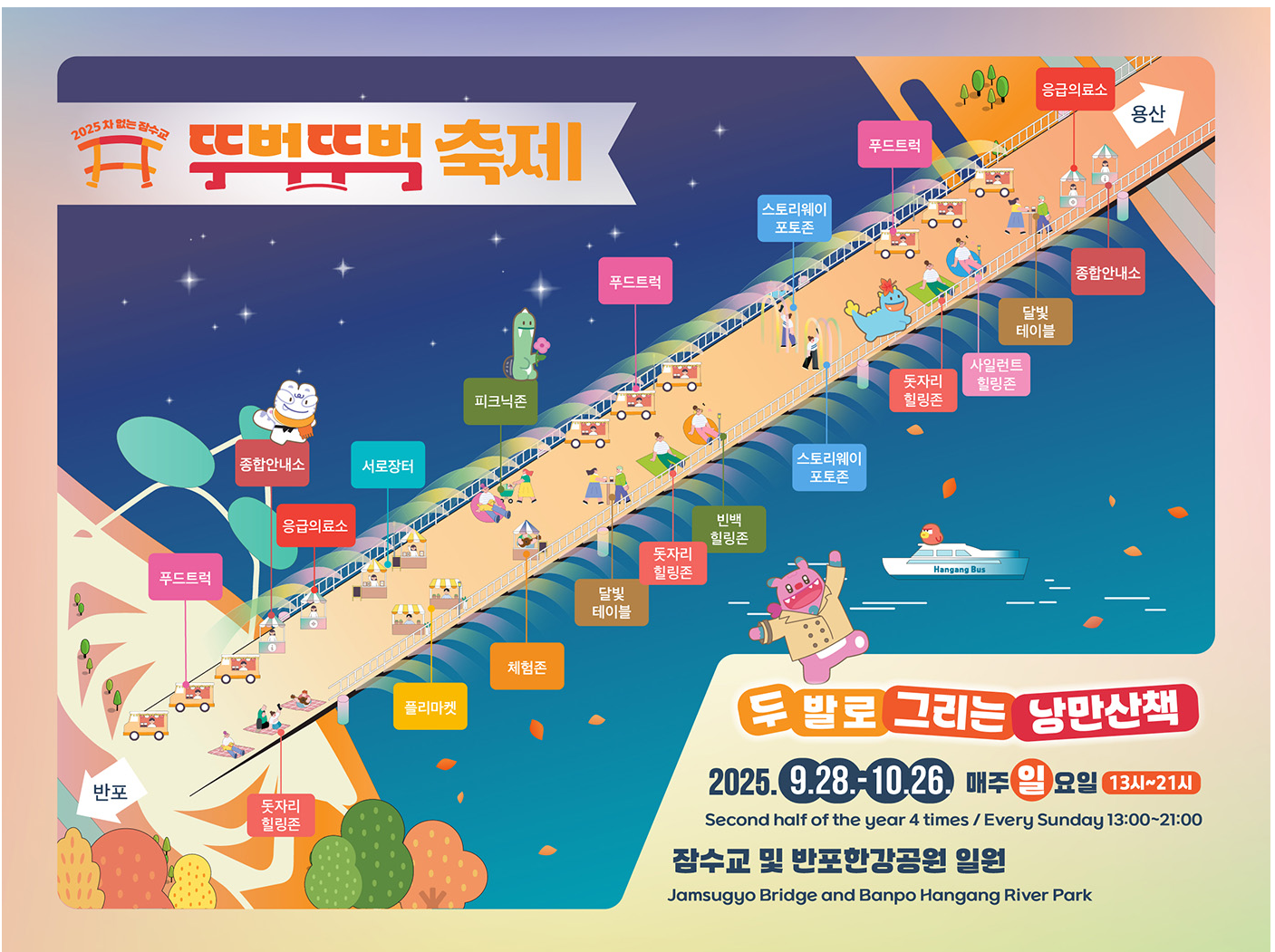 뚜벅뚜벅 축제 장소