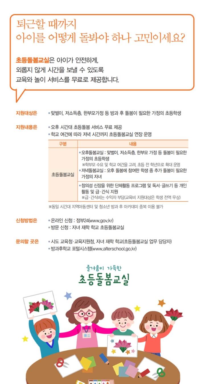 초등돌봄교실