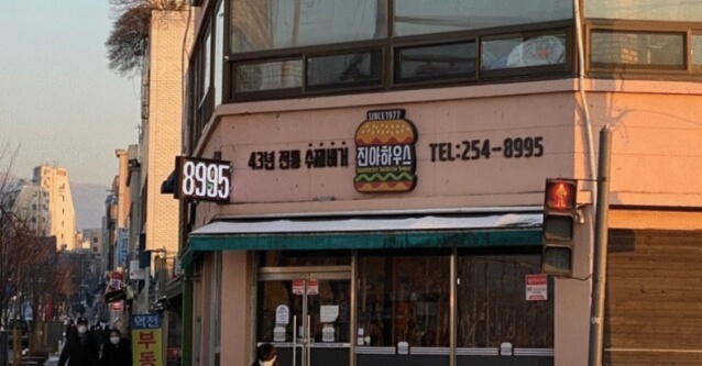 진아하우스