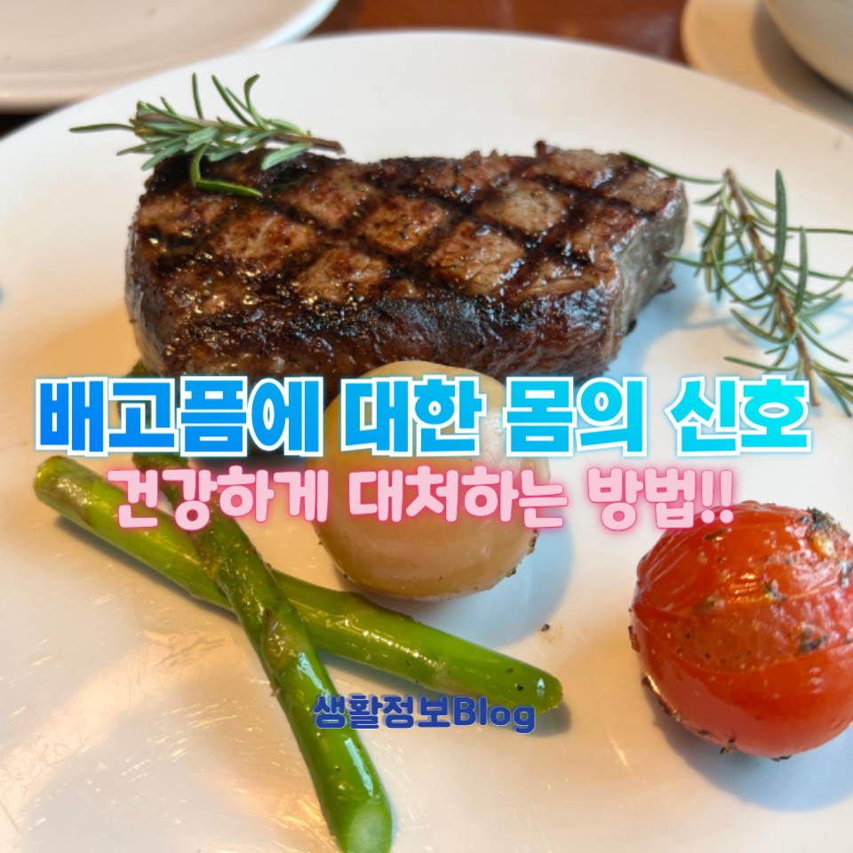 ๊ฑด๊ฐ์ ๋ ์ข์๊น? ์๋๋ฉด ๋ฐ๋ก ๋จน๋ ๊ฒ์ด ๋์๊น?