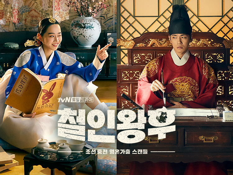 철인왕후 포스터