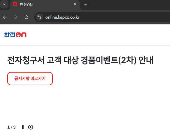 실시간 전기사용량 조회 사이트 소개
