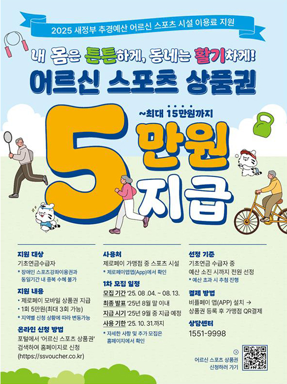 어르신 스포츠 상품권 15만원 지원받는법