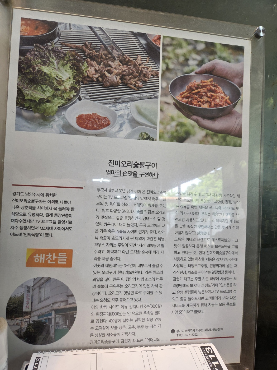 외부에 소개된 식당