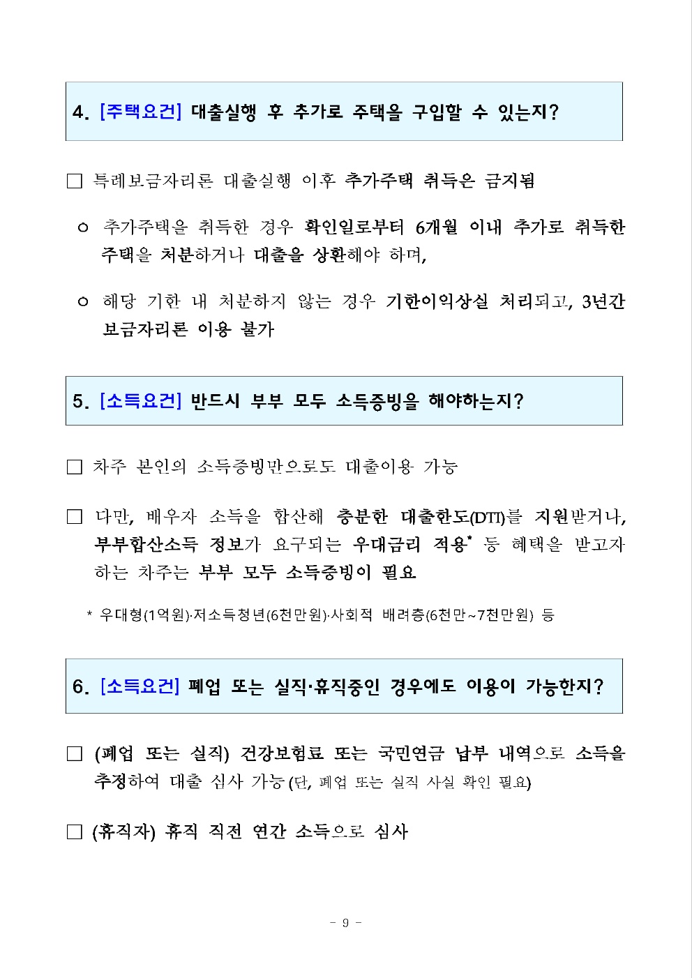 특례보금자리론