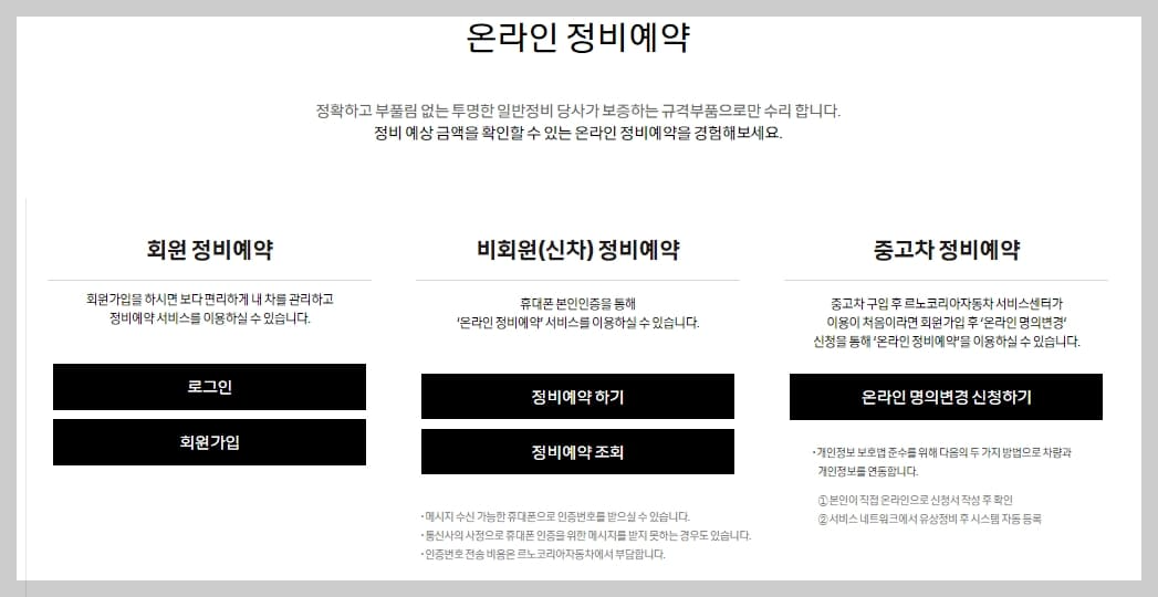 르노삼성자동차 서비스센터 예약 전화번호 찾기