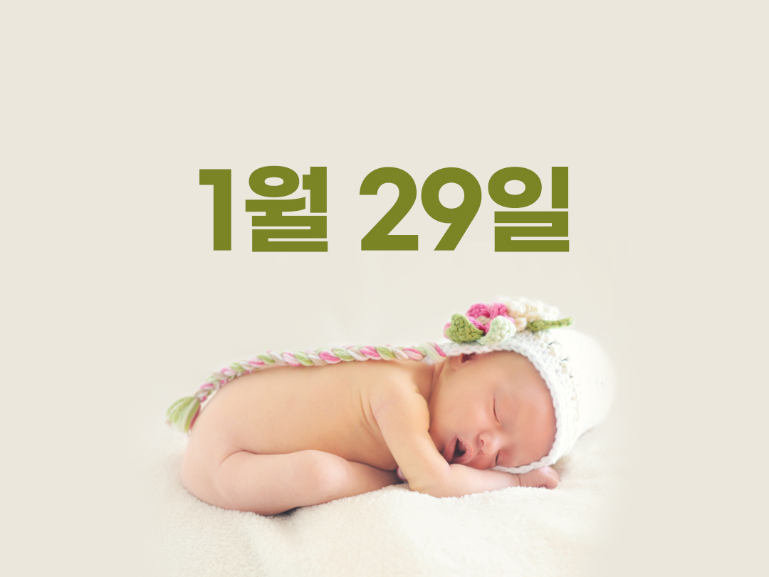 1월 29일 천주교 남자세례명 9가지