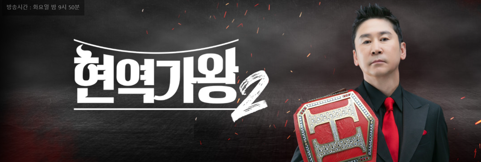 현역가왕2 관련 사진