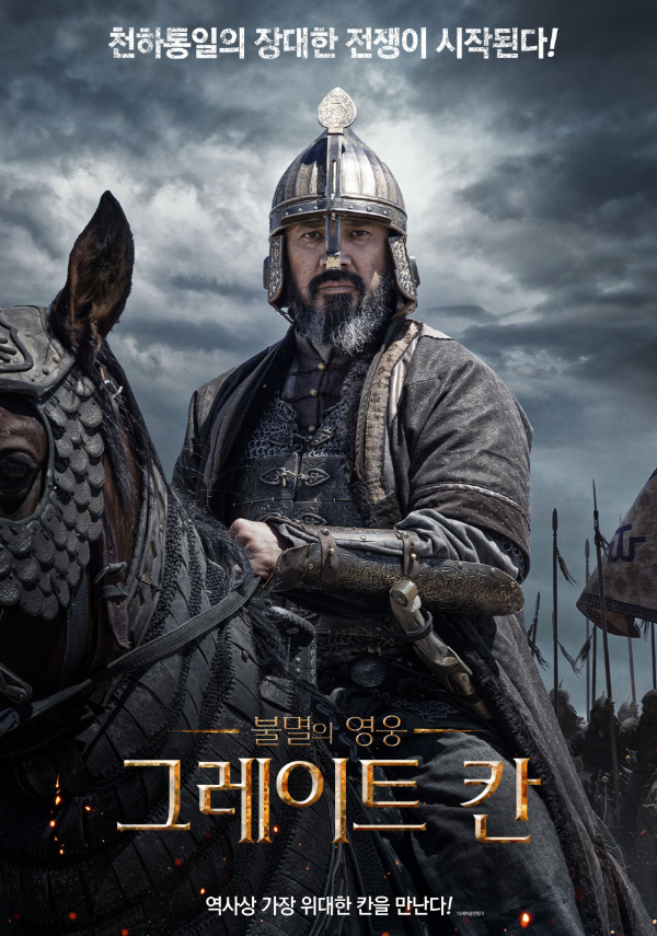 영화추천 그레이트 칸