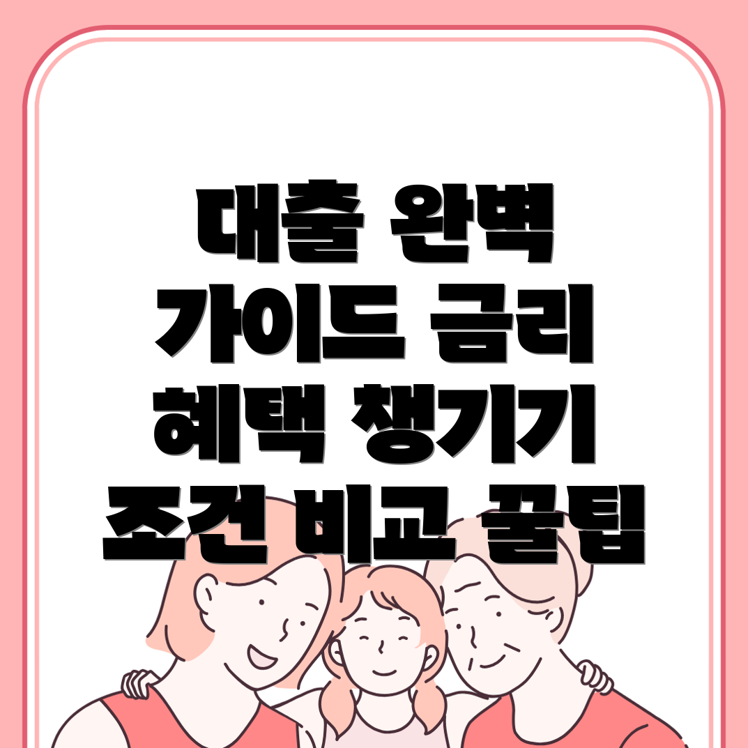 차상위계층 대출