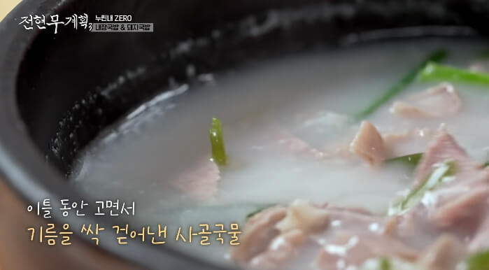 전현무계획3-내장국밥