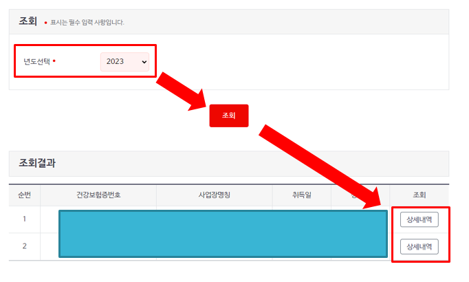 국민건강보험 건강보험연말정산내역조회
