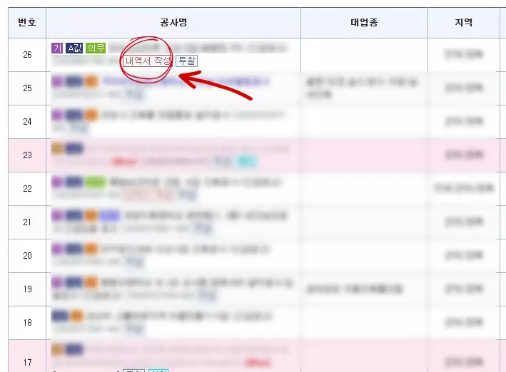 아이건설넷 내역서 작성